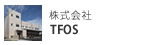 株式会社　TFOS